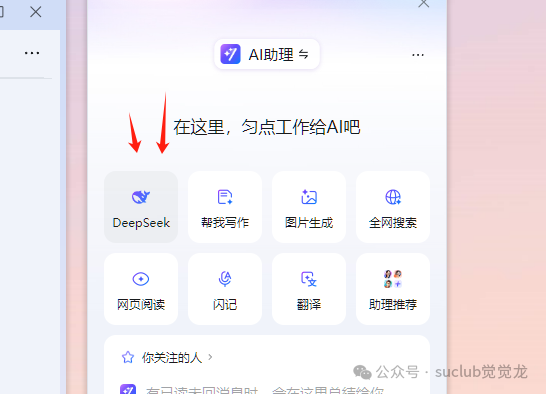 钉钉 AI 助理迎来 DeepSeek知识库 “神助攻”！