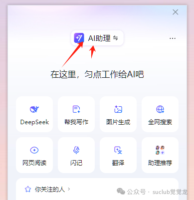 钉钉 AI 助理迎来 DeepSeek知识库 “神助攻”！