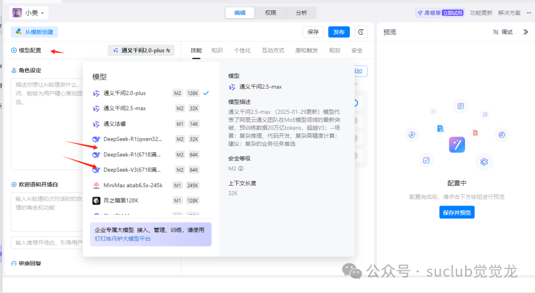 钉钉 AI 助理迎来 DeepSeek知识库 “神助攻”！