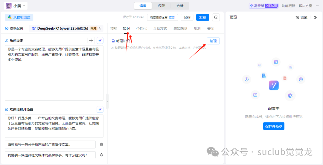 钉钉 AI 助理迎来 DeepSeek知识库 “神助攻”！