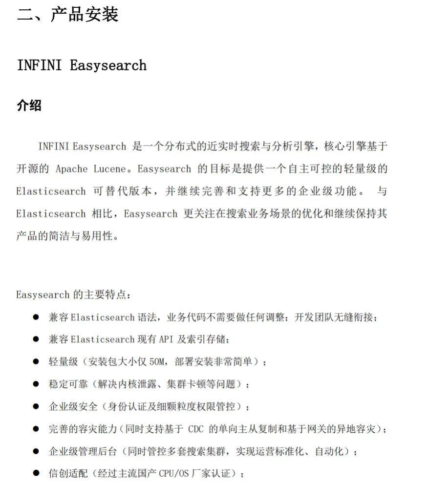 使用 Easysearch 打造企业内部知识问答系统 | 征文系列