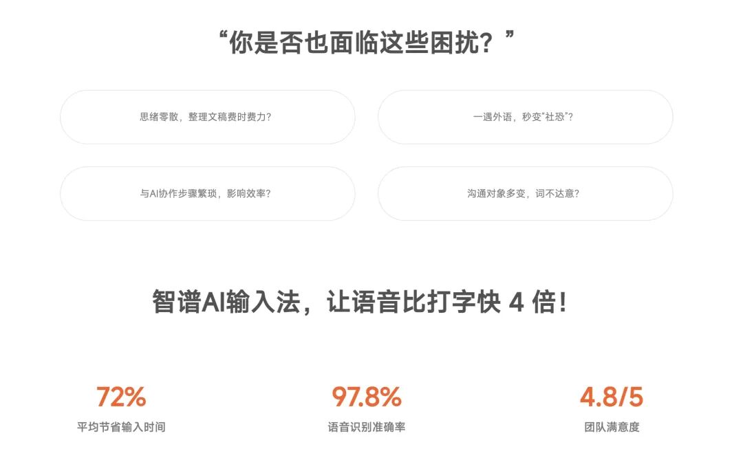 智谱AI输入法补上了「输入」这一端