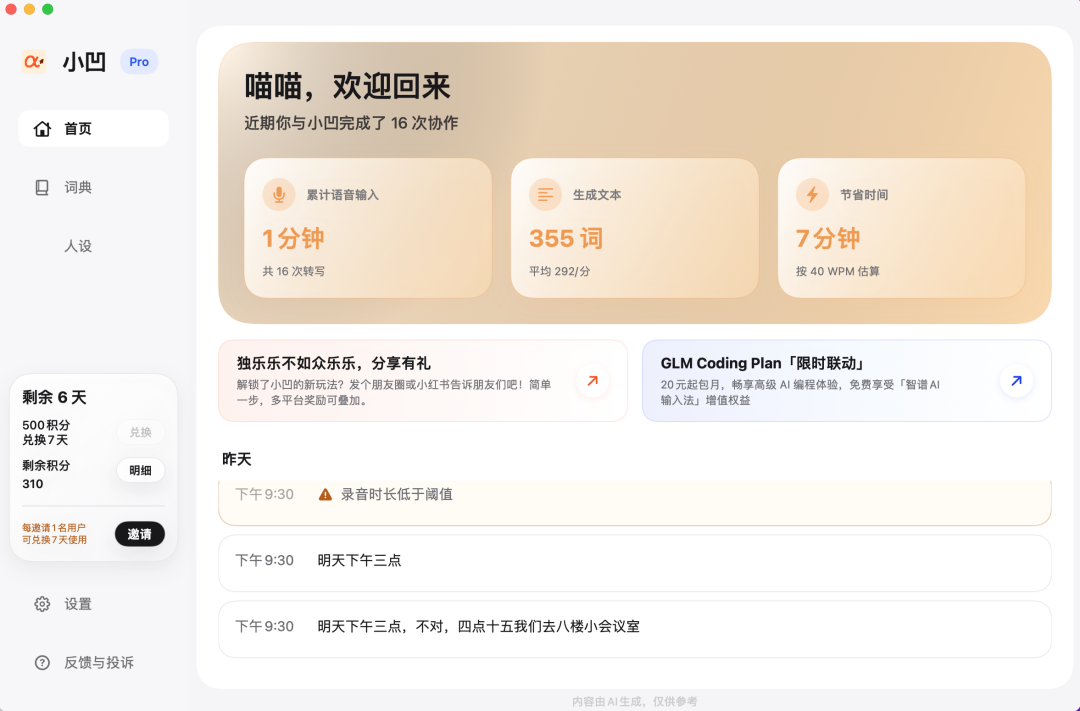 智谱AI输入法补上了「输入」这一端