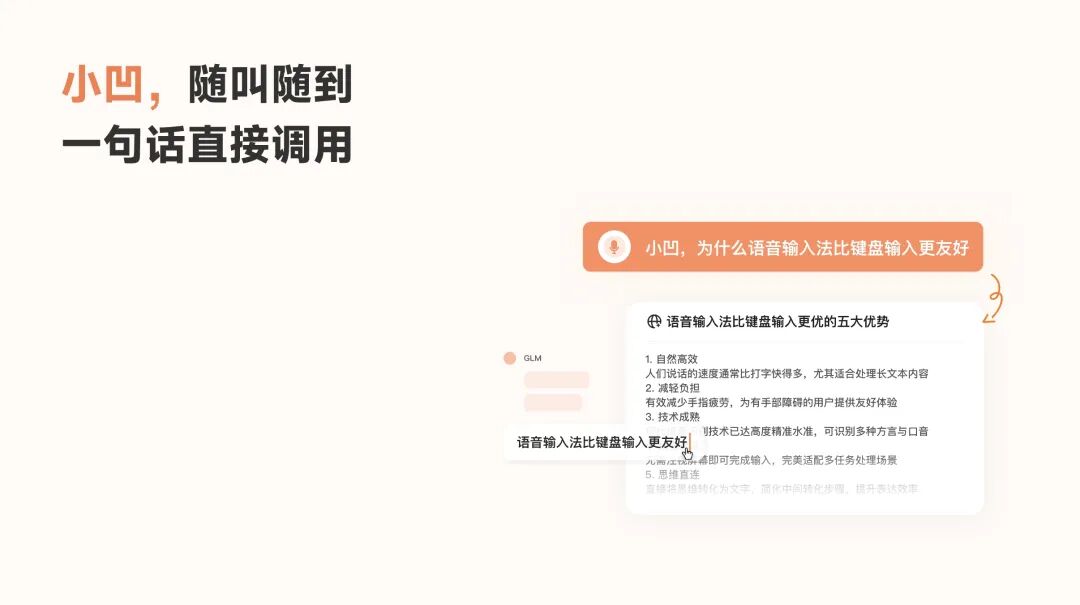 智谱AI输入法补上了「输入」这一端