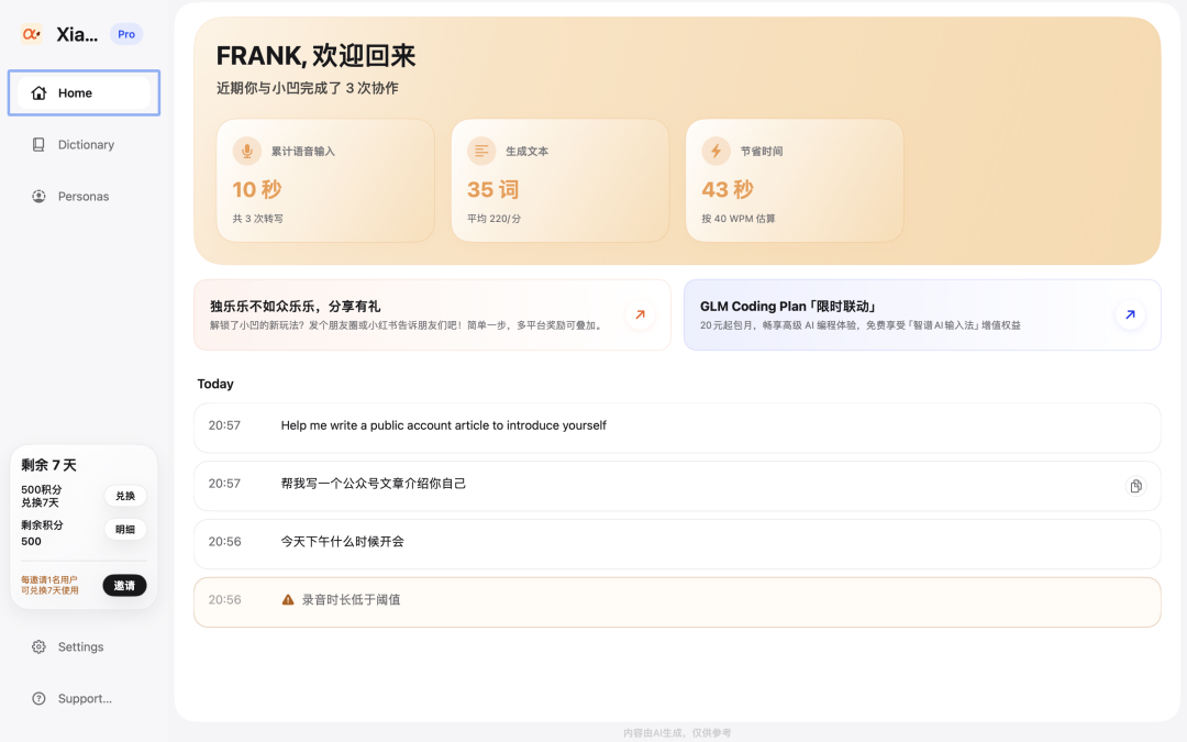 智谱AI输入法补上了「输入」这一端