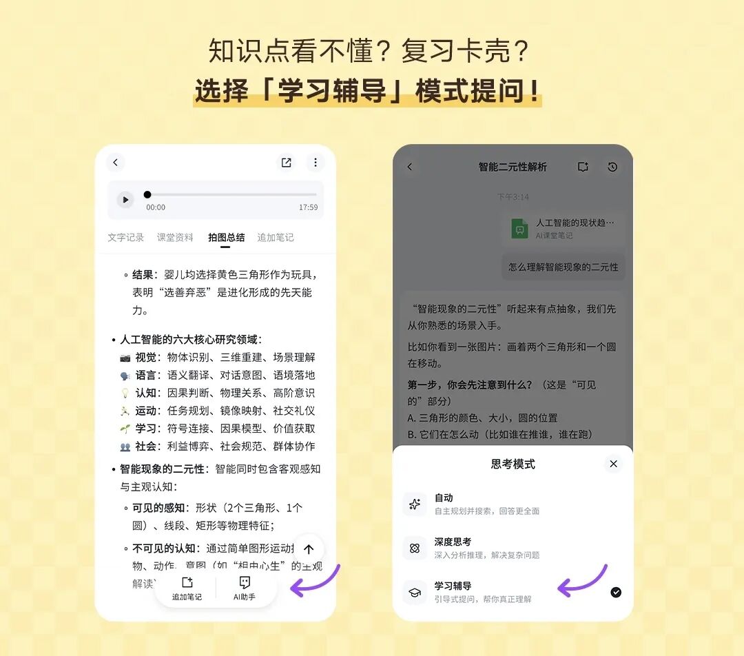 Get笔记期末季：AI时代，不需要学霸也能做出好笔记
