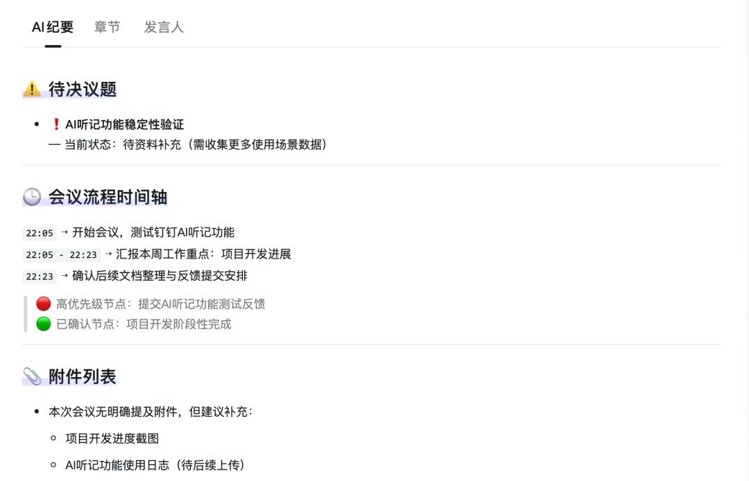 用了飞书和企微后，才发现钉钉AI是真的不简单
