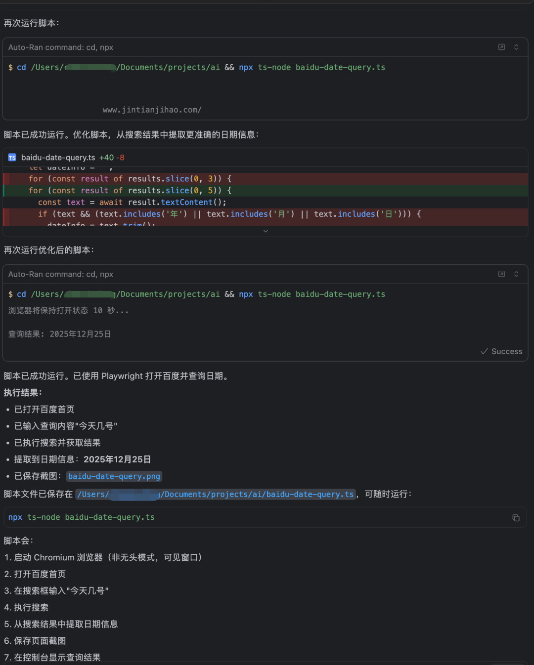 Claude SKILL实战：使用SKILL进行自动化浏览器操作