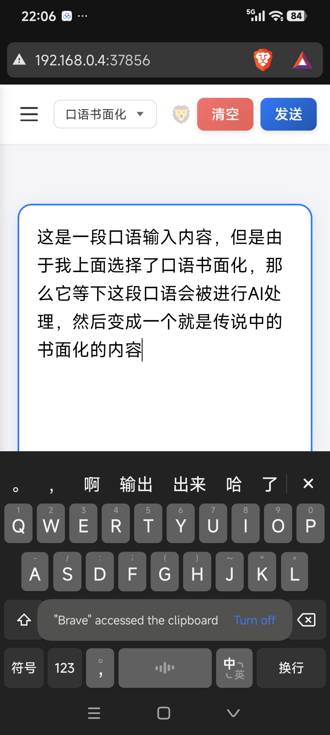 手机说话，电脑就能打字：AIPut让你的语音输入效率翻倍