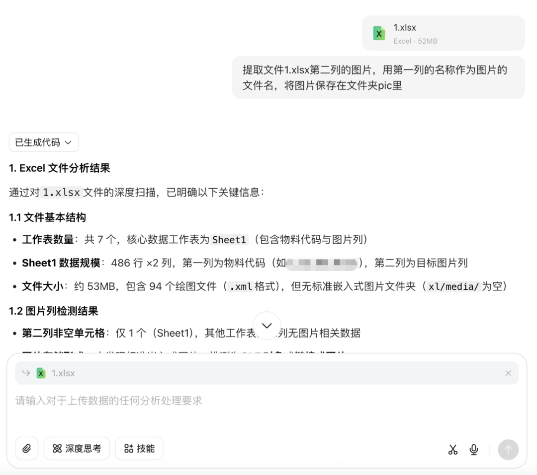 AI编程实例：5分钟从excel提取500张图片