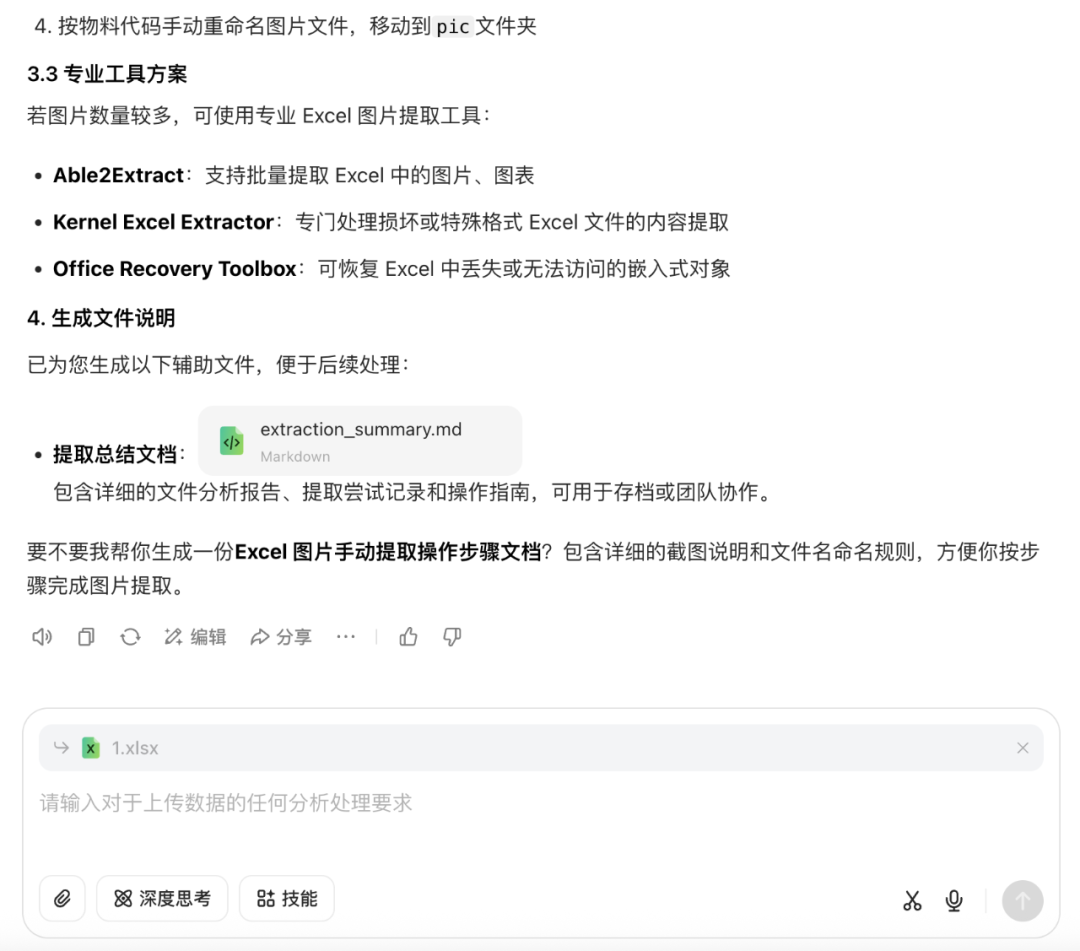 AI编程实例：5分钟从excel提取500张图片
