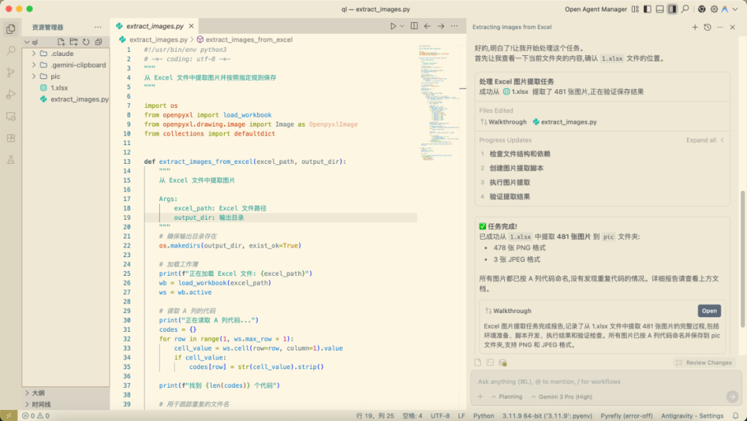 AI编程实例：5分钟从excel提取500张图片