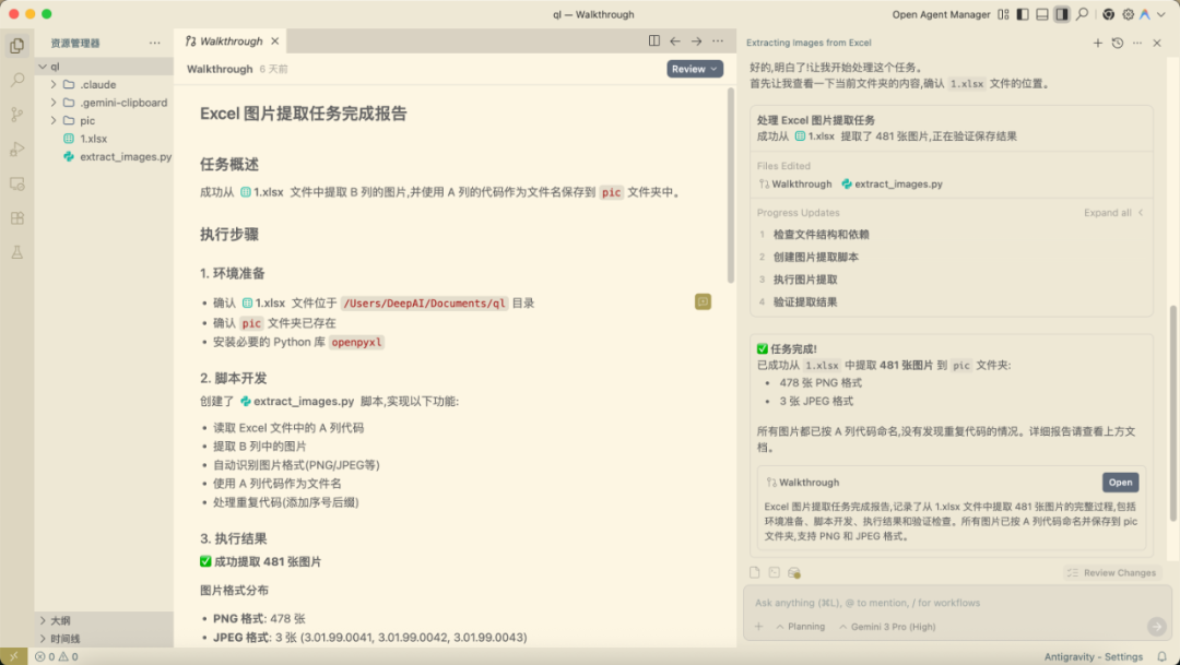 AI编程实例：5分钟从excel提取500张图片
