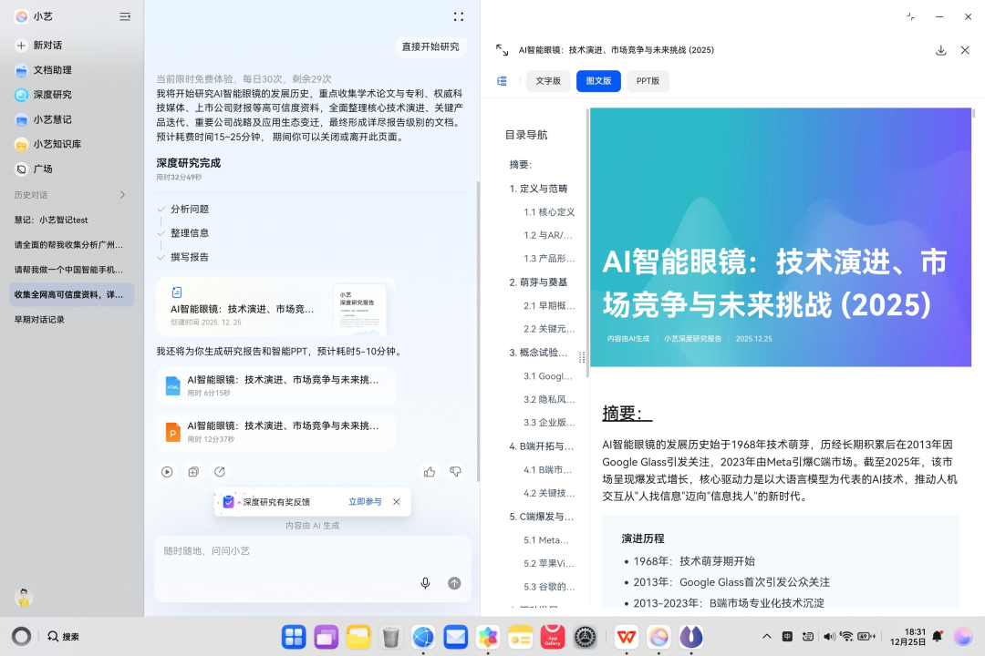 用了就回不去了？全新小艺一键开启 AI 时代工作流