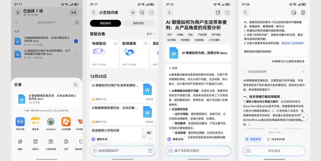 用了就回不去了？全新小艺一键开启 AI 时代工作流