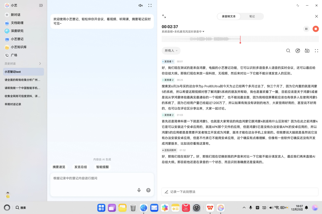 用了就回不去了？全新小艺一键开启 AI 时代工作流