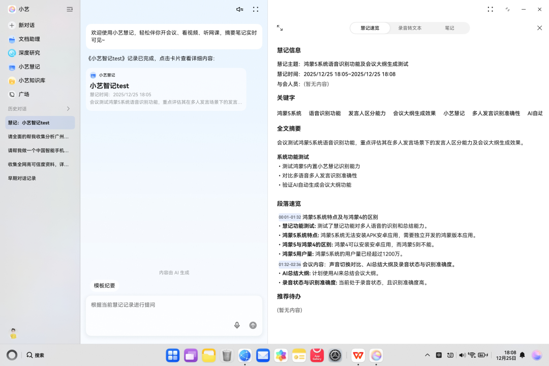 用了就回不去了？全新小艺一键开启 AI 时代工作流