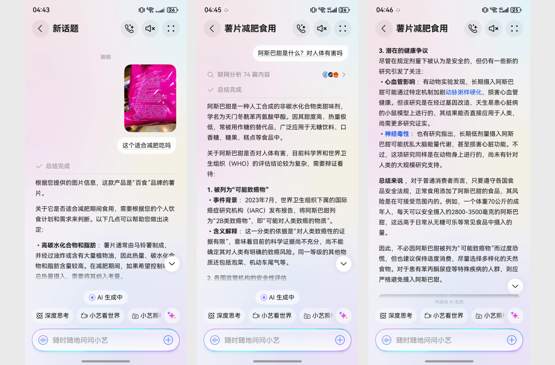 用了就回不去了？全新小艺一键开启 AI 时代工作流