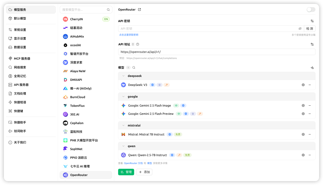 Cherry Studio，治好了我的AI使用焦虑