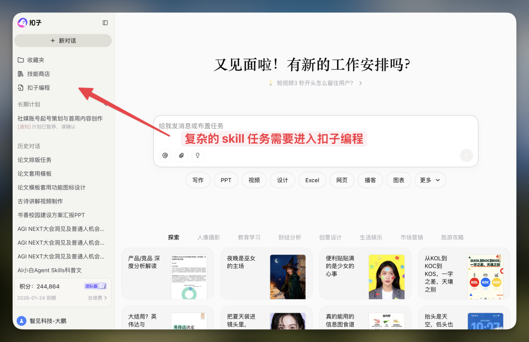 扣子真的很擅长把技术的东西变成普通人能用的东西，这次是Skill