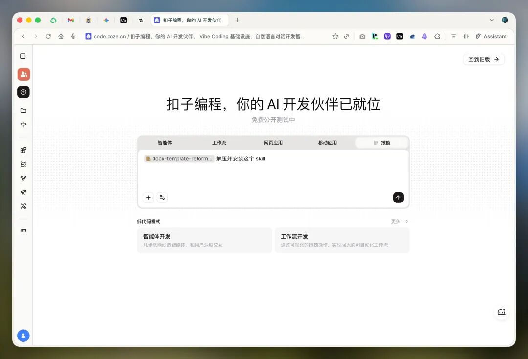扣子真的很擅长把技术的东西变成普通人能用的东西，这次是Skill