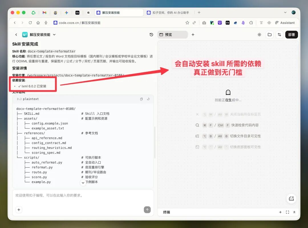 扣子真的很擅长把技术的东西变成普通人能用的东西，这次是Skill