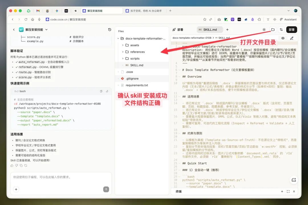 扣子真的很擅长把技术的东西变成普通人能用的东西，这次是Skill
