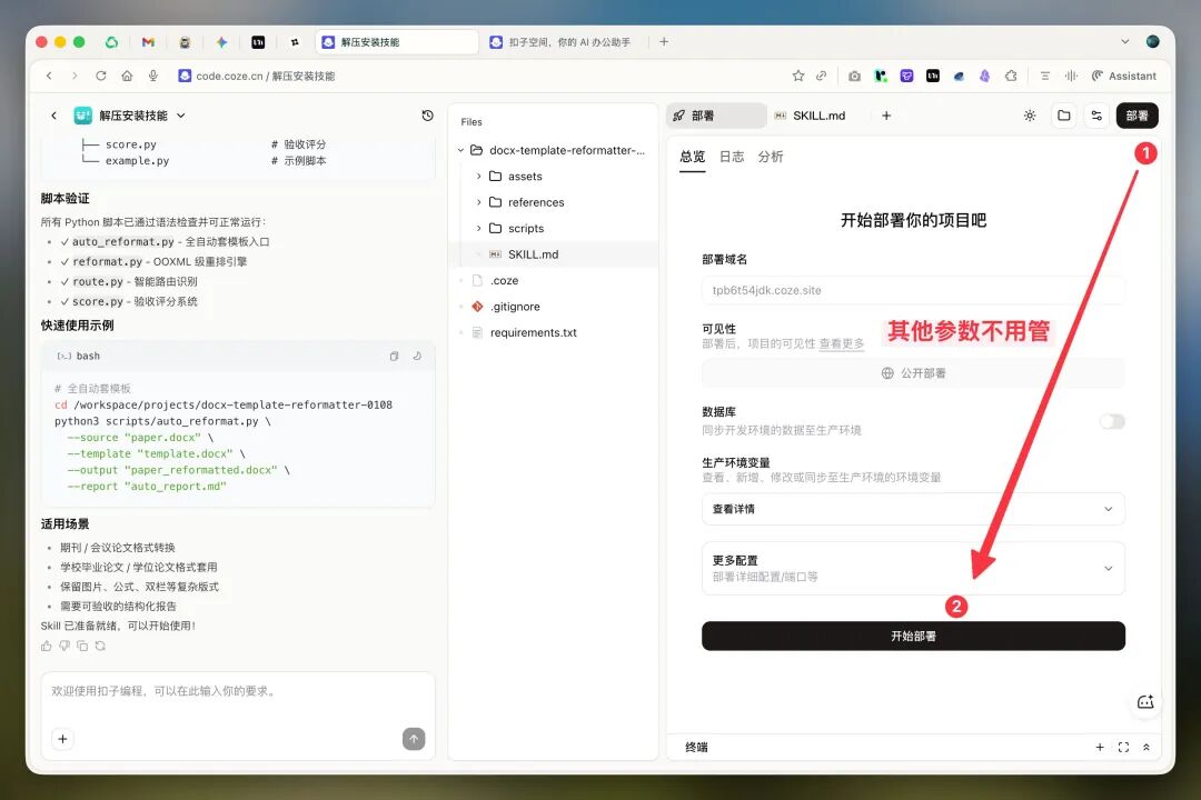 扣子真的很擅长把技术的东西变成普通人能用的东西，这次是Skill