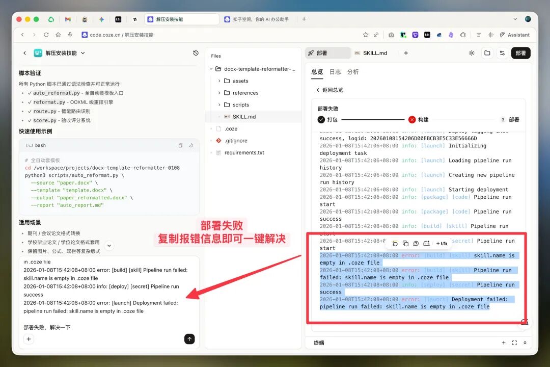 扣子真的很擅长把技术的东西变成普通人能用的东西，这次是Skill