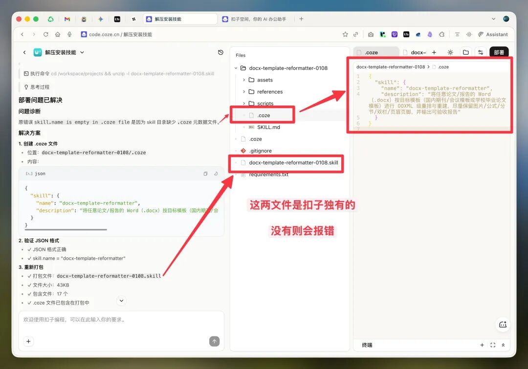 扣子真的很擅长把技术的东西变成普通人能用的东西，这次是Skill