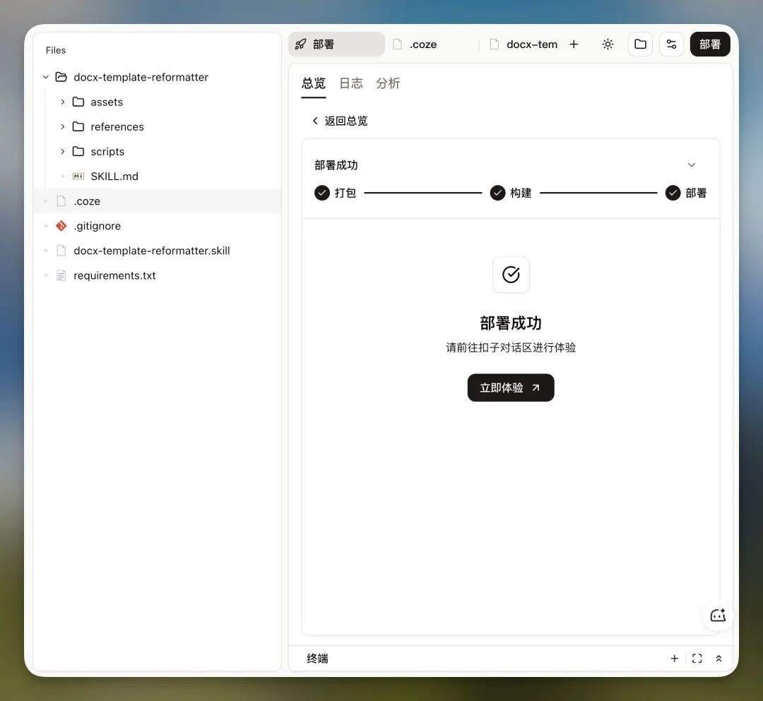 扣子真的很擅长把技术的东西变成普通人能用的东西，这次是Skill