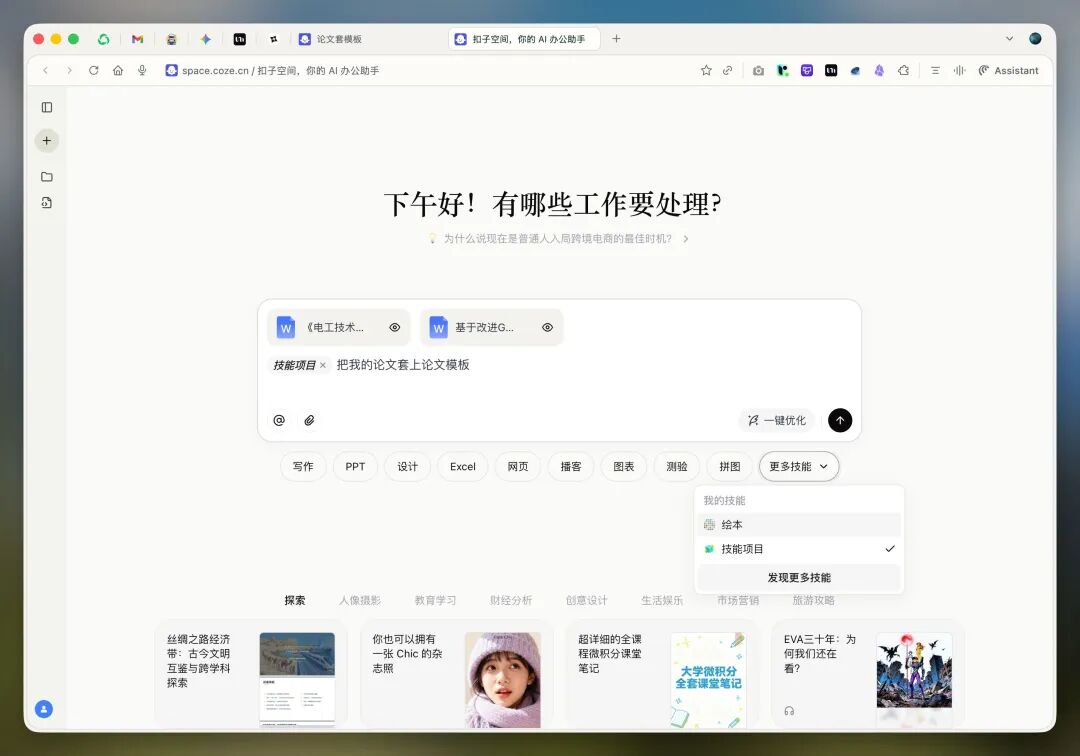 扣子真的很擅长把技术的东西变成普通人能用的东西，这次是Skill