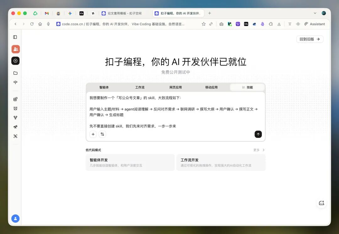 扣子真的很擅长把技术的东西变成普通人能用的东西，这次是Skill
