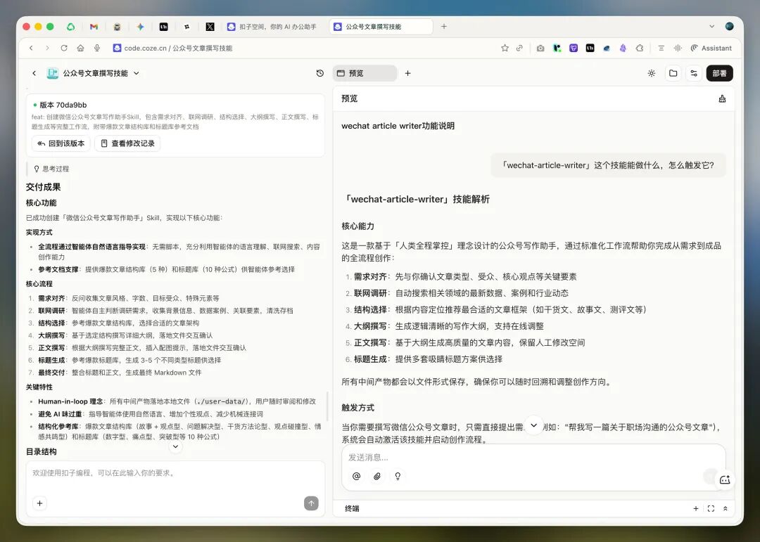 扣子真的很擅长把技术的东西变成普通人能用的东西，这次是Skill