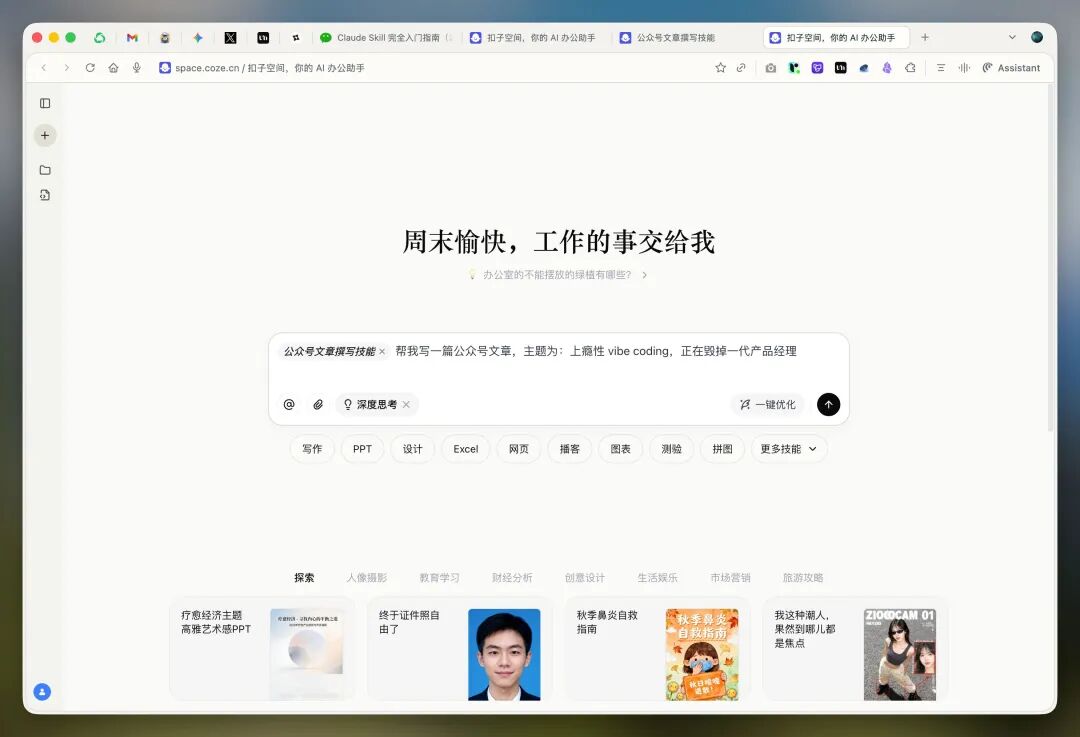 扣子真的很擅长把技术的东西变成普通人能用的东西，这次是Skill
