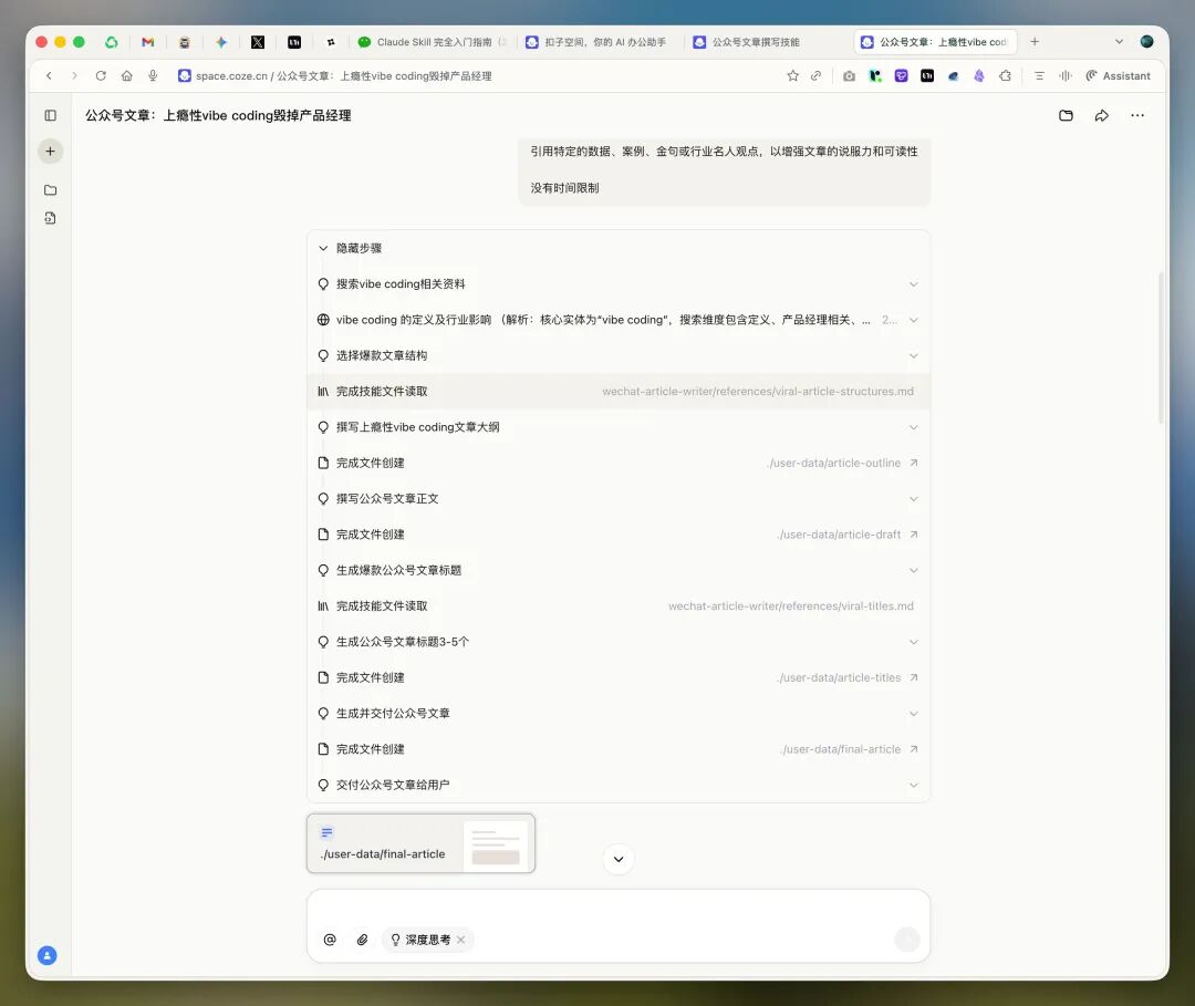 扣子真的很擅长把技术的东西变成普通人能用的东西，这次是Skill