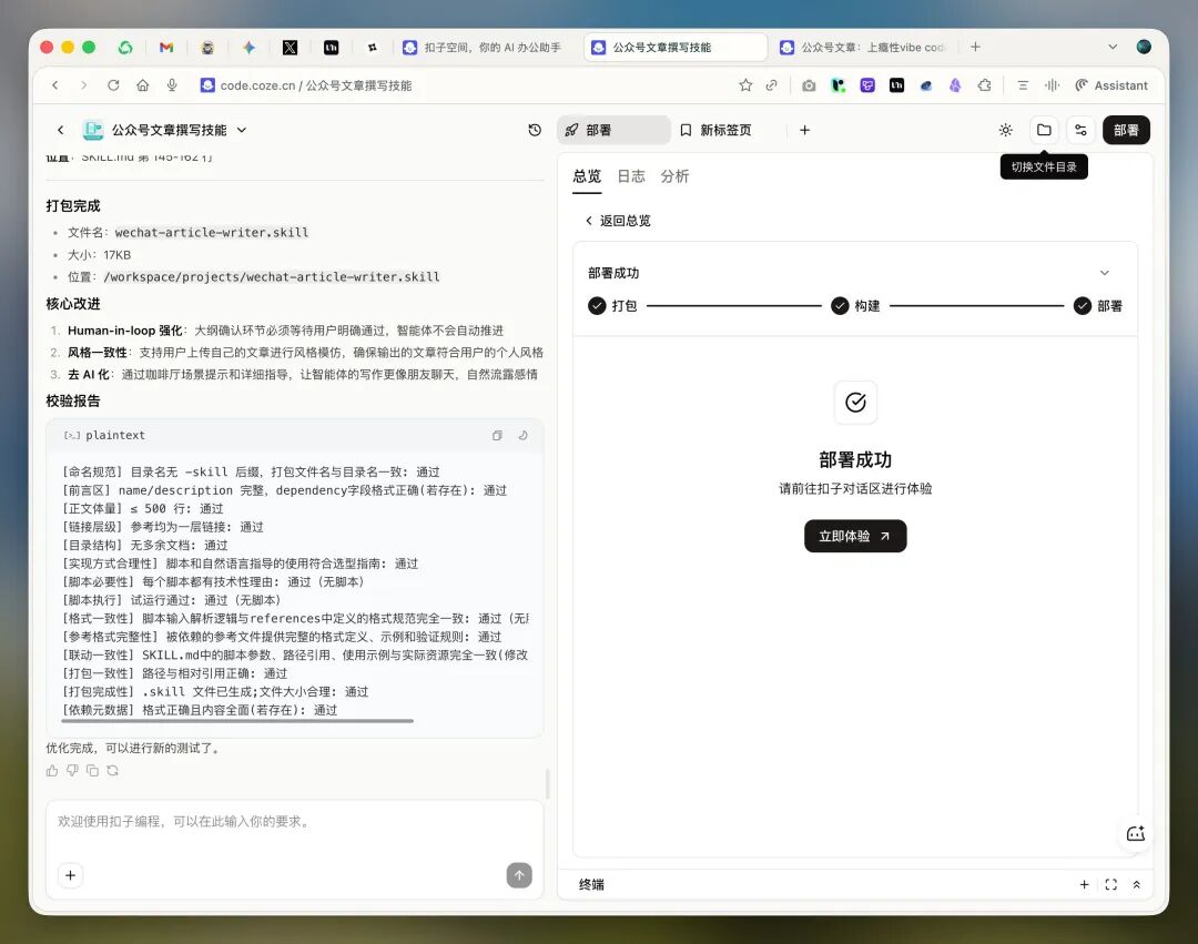 扣子真的很擅长把技术的东西变成普通人能用的东西，这次是Skill