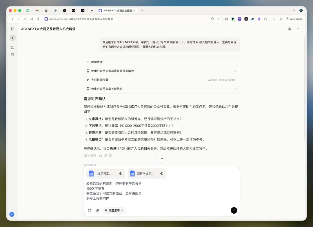 扣子真的很擅长把技术的东西变成普通人能用的东西，这次是Skill