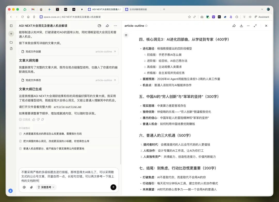 扣子真的很擅长把技术的东西变成普通人能用的东西，这次是Skill