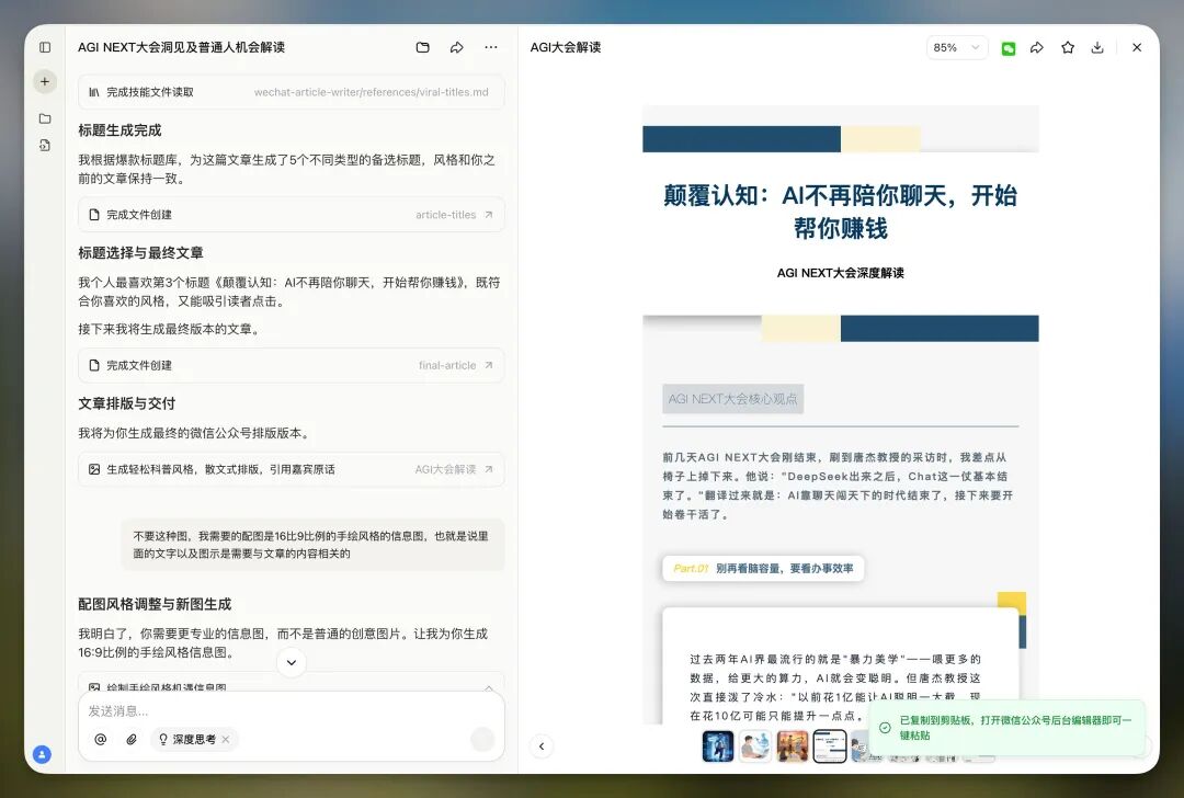 扣子真的很擅长把技术的东西变成普通人能用的东西，这次是Skill
