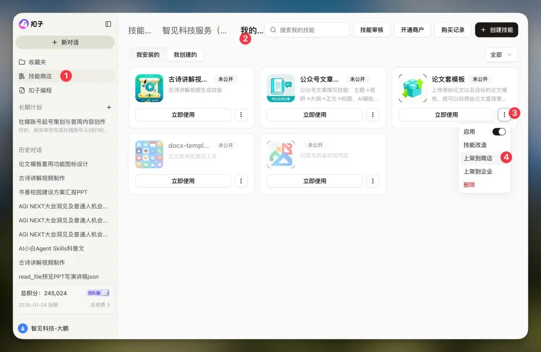 扣子真的很擅长把技术的东西变成普通人能用的东西，这次是Skill