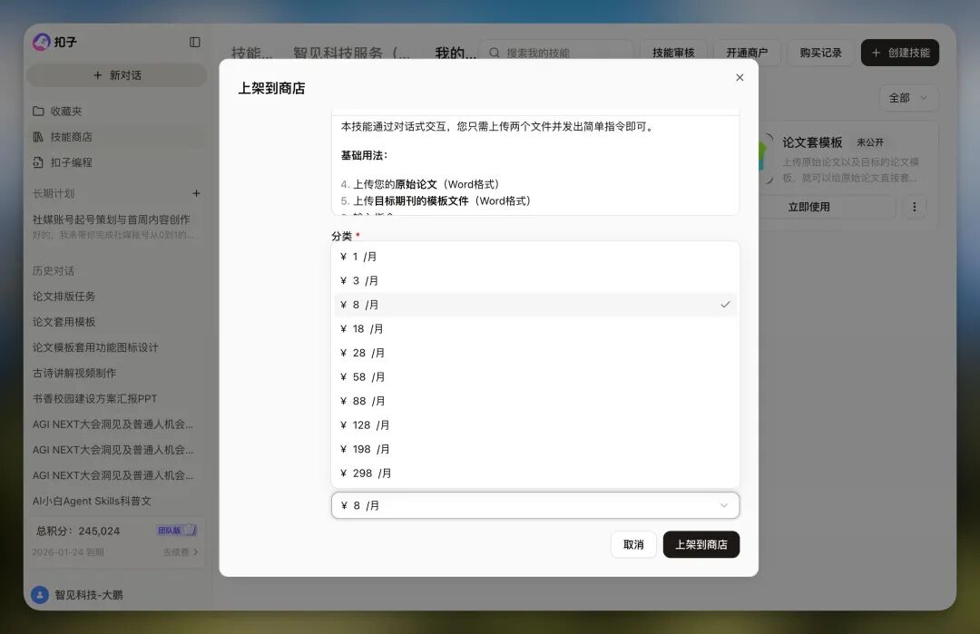 扣子真的很擅长把技术的东西变成普通人能用的东西，这次是Skill