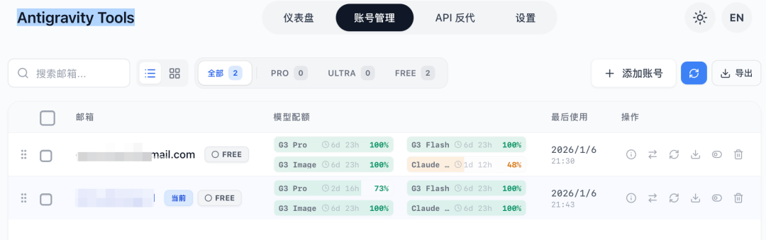 claude code更新了，利用Antigravity Tools用上了cc