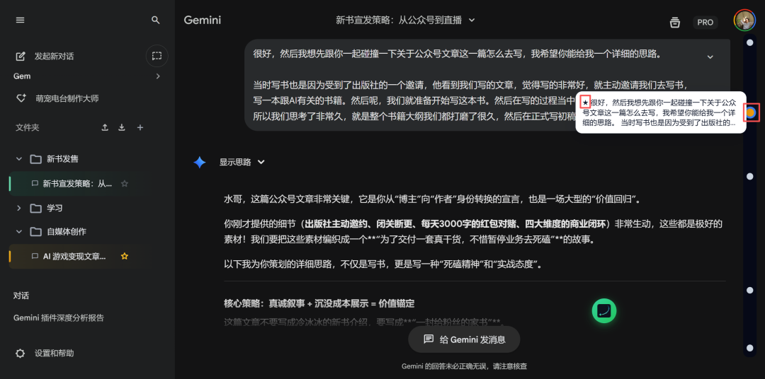 这款免费的Gemini神级插件，竟然还有那么多人没用上！效率提升99%