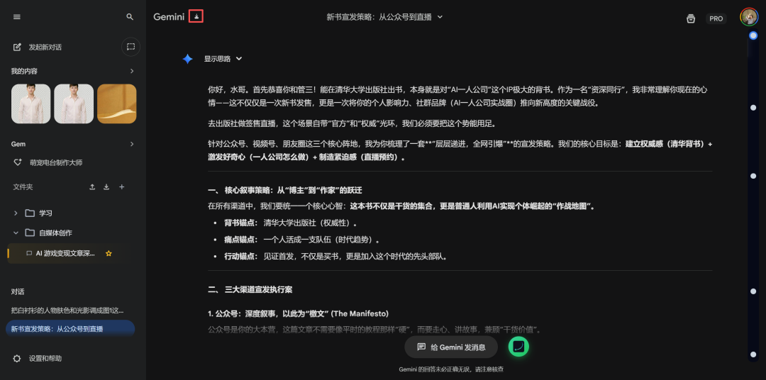 这款免费的Gemini神级插件，竟然还有那么多人没用上！效率提升99%