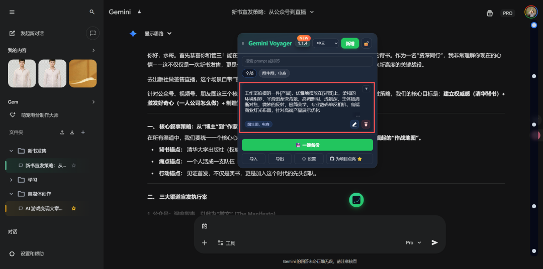 这款免费的Gemini神级插件，竟然还有那么多人没用上！效率提升99%