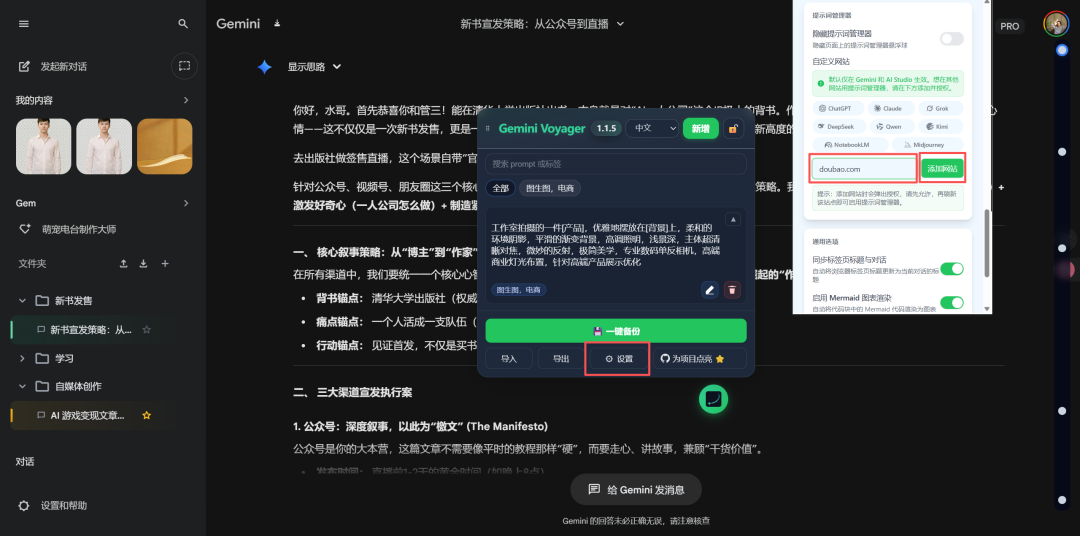 这款免费的Gemini神级插件，竟然还有那么多人没用上！效率提升99%