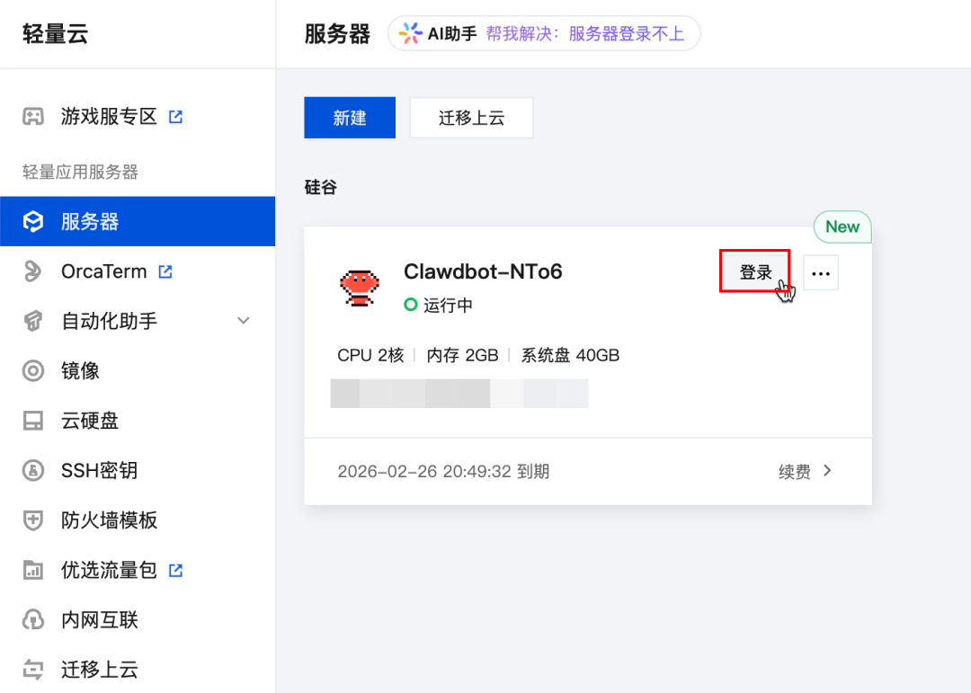 玩转Clawdbot一键秒级部署指南