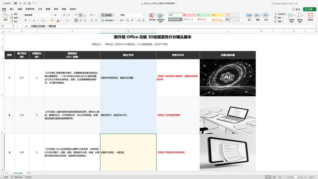 不只PPT，Kimi K2.5 Agent可以帮你做Excel、Word和PDF了