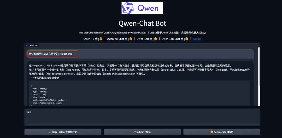 通义×Milvus：手把手教你打造专属AI技术顾问